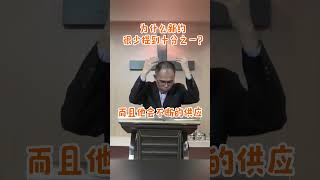 【为什么新约很少提到十分之一？】 #hesed #信义会诗巫堂