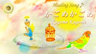 日本の童謡【かごめかごめ 】ヒーリングソング Japanese Healing Song “Kagome Kagome” Song ver. 本当の自分を取り戻す 癒しの歌 / TOMO SAKAI