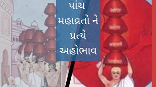 Shreshtha Shraavak Shri Panchakhya Bhaarvahak |શ્રી પંચાખ્ય ભારવાહક | Jain Facts And Stories