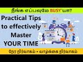 Time Management Book Summary in Tamil | Manage Time Effectively | Stop Wasting, Start Using Ur Time