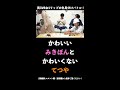 みきぽん「メイク直していいですか？」