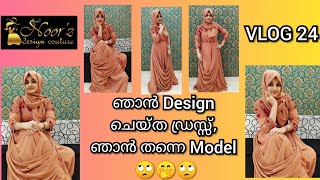 ഞാൻ Design ചെയ്ത Dress | ഞാൻ തന്നെ Model | DESIGNER WEAR