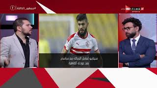 أحمد شوقي يؤكد: ساسي أصبح خارج حسابات الزمالك واللاعب سيعود إلى القاهرة لإنهاء تعاقده مع النادي