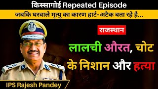 किस्सागोई Repeated Episode #kissagoi #crime #crimeworld #crimestories #crimeepisode #crimestory