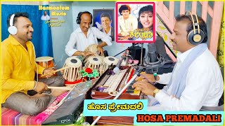 ನಂಜುಂಡಿ ಕಲ್ಯಾಣ | ಹೊಸ ಪ್ರೇಮದಲಿ(COVER)| SHRIMANT PATIL | Kannada Hit Song