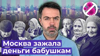 Мэрия осваивает 12 млрд на плитку, а старикам обещает жалкие 4000 «карантинных» рублей