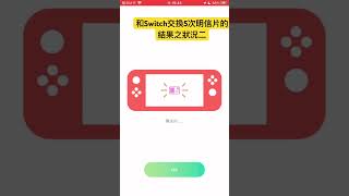 沒有黃金 模組???   Switch明信片交換第五次  #pokemon #pokemongo