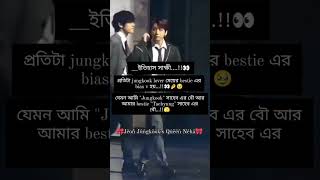 ইতিহাস সাক্ষী..!!👀কি ঠিক বললাম তো army's..#bts #btsarmy #btsshorts #bts_official_ #kpop#foryou#fpyシ