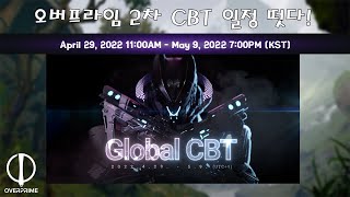 속보! 오버프라임 2차 CBT일정 공개!!![오버프라임]/ Overprime 2nd CBT Schedule Reveal!