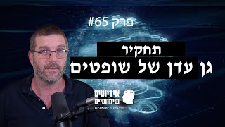 פרק #65: תחקיר מיוחד: שוד הפנסיות התקציביות של השופטים