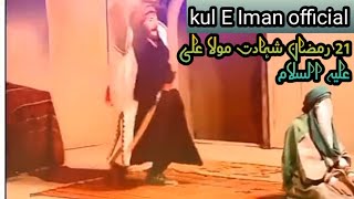 21 Ramzan status 😭 | shahadat E Mola Ali as | video whatsapp status 2023 | kul E Iman official |