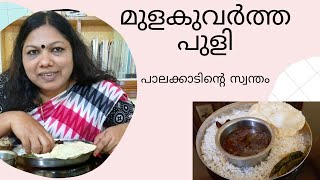 കൊതിക്കരുത് ഈ മുളകുവർത്ത പുളിയെ😁 | Valluvanadan Vlog |  Palakkadan Dish | Beena Neelambari |