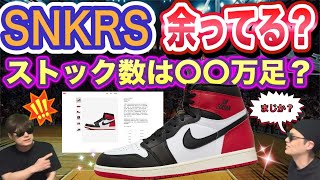 SNKRS 本日発売！ナイキ エアジョーダン1 レトロ ハイ OG \