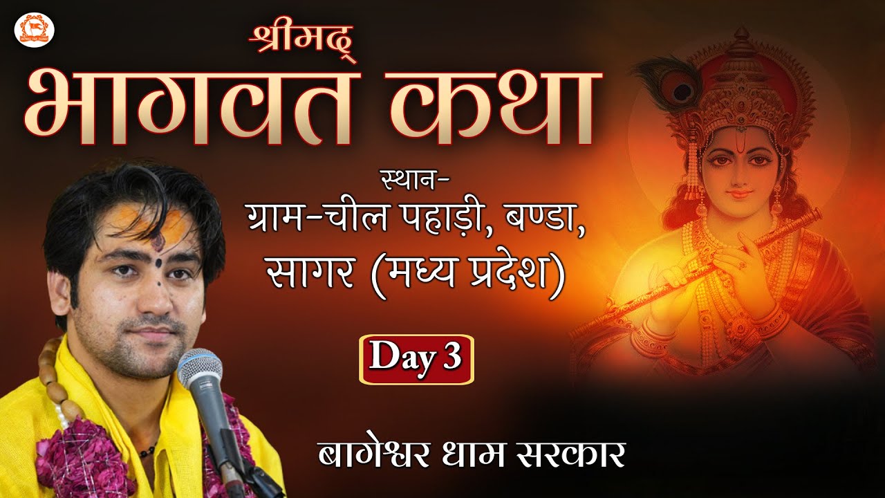 विशेष प्रसारण: Day-3 | Shrimad Bhagwat Katha | Bageshwar Dham Sarkar ...