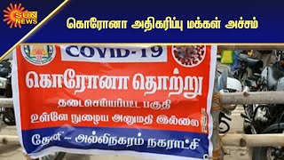 தமிழகத்தில் நாளுக்கு நாள் அதிகரிக்கும் கொரோனா பரவல் | Corona increasing day by day in TN | Sun News