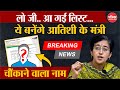 Delhi New CM : ये बनेंगे Atishi Marlena के मंत्री | Arvind Kejriwal | Delhi News | AAP | Breaking