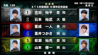 【児島競艇優勝戦】 注目の優勝戦！④喜井つかさVS①吉田裕平③重成一人⑤岩瀬裕亮