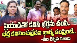 ప్రియుడితో కలిసి భర్తను..| Vizag Latest News Updates | SumanTV News