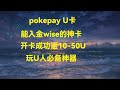 手把手教你申请pokepay信用卡，大额走资回国最佳选择，开卡成功送U！