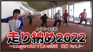 【マスターズ陸上】走り納め2022　～やっと完結　/ここまできて負けず嫌いが炸裂～