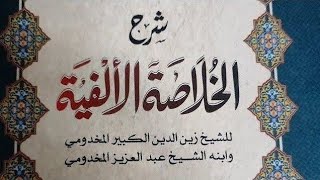 Alfiyya Dars No 187  شرح الخلاصة الألفية Baith No 677 To 678  ( اعراب الفعل)