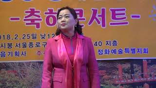 가수 황수진-정말 똑똑해(2018. 2. 25)-정화예술단 평창동계올림픽 축하콘서트