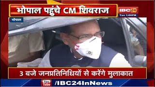 Bhopal पहुंचे CM Shivraj Singh Chouhan | आज नहीं होगा Ministers के विभागों का बंटवारा