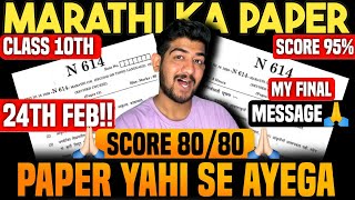 ✅24th FEB MARATHI ka PAPER AGAYA🔥MY LAST MESSAGE to ALL STUDENTS🔥marathi 10 important questions