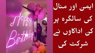 Aiman & Minal Birthday Celebration | ft. Amal Muneeb | 20 Nov 2021 @TQShorts233