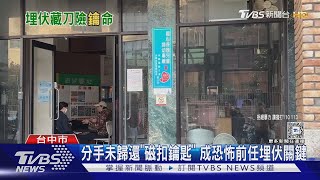 持刀躲前女友家遭逮 嫌喊「不舒服」送醫5小時 ｜TVBS新聞 @TVBSNEWS02