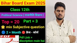 Class 12th political Science important Subjective question 2025 | political science Long Question