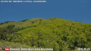 広島の風景2015初夏 「安芸太田町巡り 2/5 深入山」 05.21 Scenery of Hiroshima Early summer,Akioota Town Tour,Mt.Shinnyu