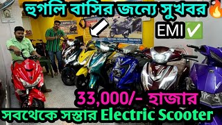 সবথেকে সস্তা🔥মাত্র 33,000😱Cheapest Electric scooter,EBike near Hooghly,Bhadreswar|Anika Motors