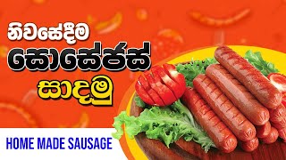 BST Practical,BST Saman,Bio systems  Technology,Sausages, සොසේජස් meat products,