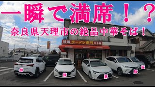 【グルメツーリング】一瞬で満席！？奈良県天理市にポツンと佇む地元で人気のチャーシュー爆盛り絶品中華そばを爆食！【バイク モトブログ ラーメン】