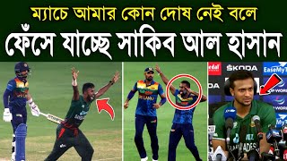 বাংলাদেশ হেরেছে আমার কোন দোষ নেই! Shakib Al Hasan | Asia Cup | Taza Sports...