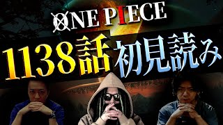 激アツ続きのエルバフ編🔥続いて描かれるのは果たして・・・【ワンピース ネタバレ】【ワンピース 1138話】