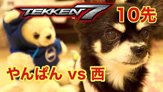 【鉄拳7】やんぱん（仁）vs 西（リロイ）10先　/【TEKKEN7】YANPAN（JIN）vs NISHI（LEROY）FT10