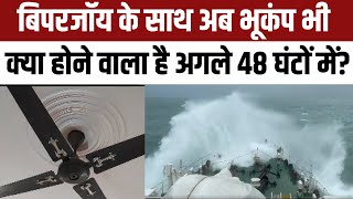 Delhi-NCR Earthquake Biporjoy Cyclone : समुंदर में तूफान, धरती पर भूकंप अगले 48 घंटे तक खतरा! | NBT