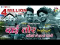 PANI RE PANI - UNPLUGGED VERSION || Singer - Kantikartik Yadav || KOK Creation Rajnandgaon