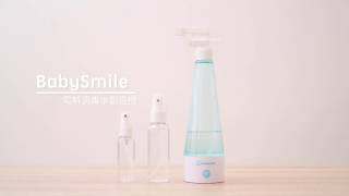 BabySmile 電解消毒水製造機 S-905_繁中版_v2