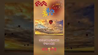 早安！元宵快乐 ｜ #shortvideo#新年#早安#星期三#祝福 #早安祝福 #早安问候语 #早上好 #早安正能量#情感#ai绘图 #生活#正能量@leleenjoying