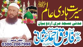 atest byan Molana farooq ahmed usmani unwan hadi e aalm