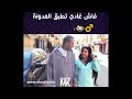 moroccan memes ميمز مغربي أحسن ميمز غتفرج فيه فحياتك