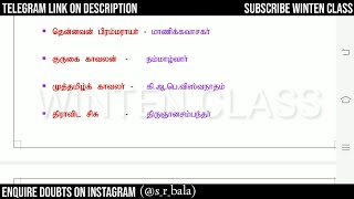 ஆசிரியர்களின் சிறப்பு பெயர்களும் பாவையில் முடியும் நூல்களும் | TNPSC Group 1,2,2A,4 | Winten Class