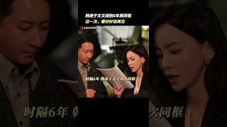 于文文 Kelly Yu《前任四英年早婚》拍攝花絮🈶 #前任4孟云林佳体面告别