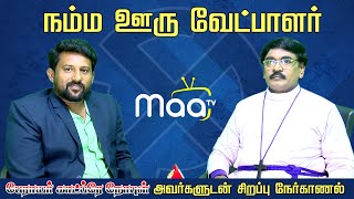 நம்ம ஊரு வேட்பாளர் பேராயர் காட்ப்ரே நோபுள் அவர்களுடன் சிறப்பு நேர்காணல் | TN Election 2021 | Maa Tv