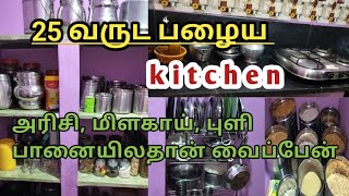 பழையகலத்து அழகான சமையலறை✨✨✨ | village style kitchen | 25 yr old kitchen organisation ideas..