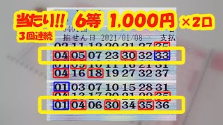 ★当たり!! 3回連続当選!!　【ロト7】　前回の検証　次回予想 候補数字＆組合せ方　第401回 1月8日抽選分結果と、第402回 1月15日抽選分予想