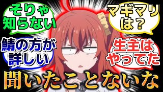 【Vtuberの存在を知らないぐだ】に反応するマスター達の名(迷)言まとめ【FGO】